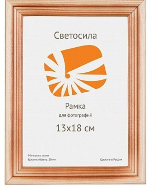 Ф/рамка дерево 13х18 сосна с20