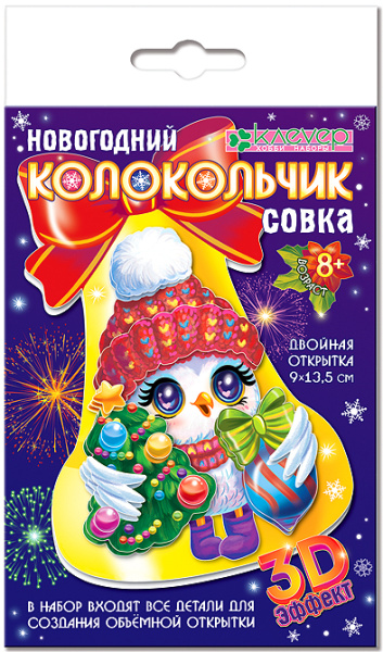 Творчество Аппликация 3D-открытка Новогодний колокольчик"Совка"