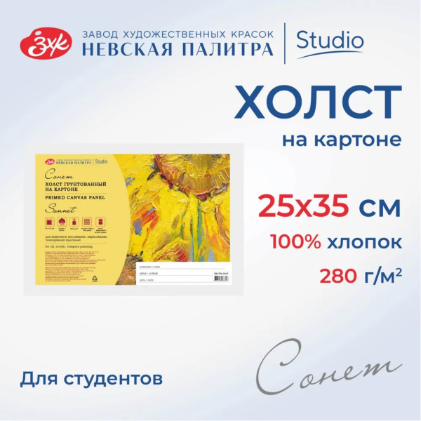 Холст на картоне 25*35см