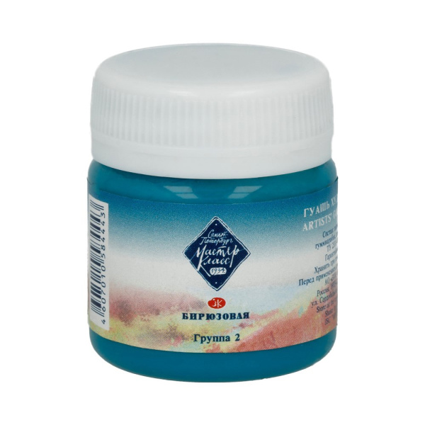 Гуашь  40мл Бирюзовая