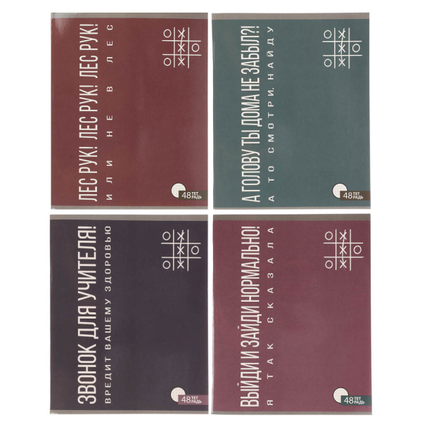 Тетрадь 48л Надписи