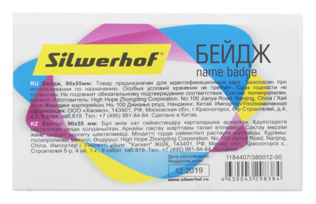 Бейдж  90*56мм зажим и булавка, горизонт.