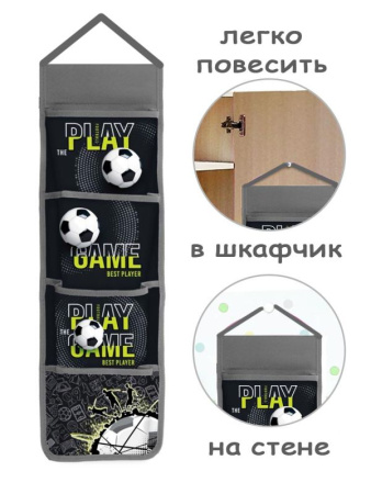 Органайзер подвесной Play The Game