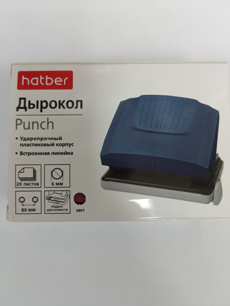 Дырокол 20л Энерджи, с линейкой