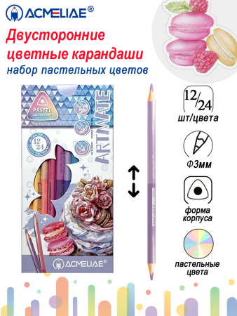 Карандаши .Двухсторонние 24цв.12шт. Acmeliae Pastel Artmate