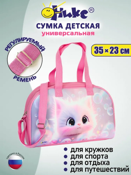 Сумка для внешкольных занятий Котик аниме, регулир. ремень
