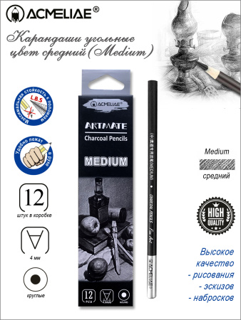 Карандаш угольный Ligth Medium