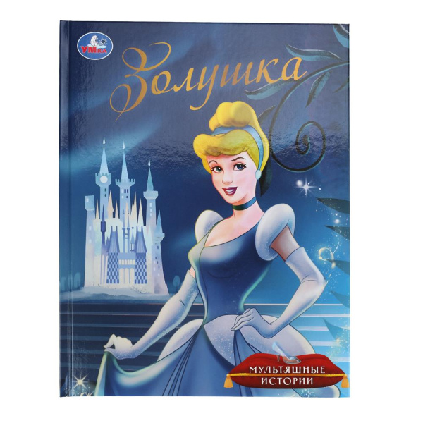 Книжка 7Бц Золушка. Мультяшные истории