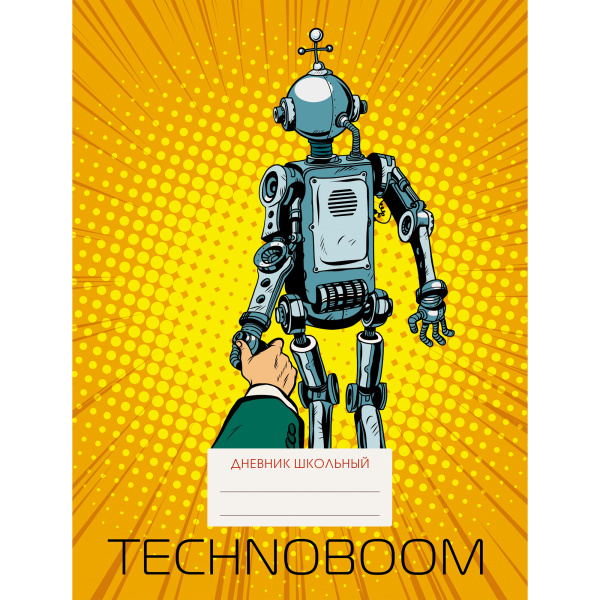 Дневник ст/кл Инт/у. TechnoBoom. Дизайн 1
