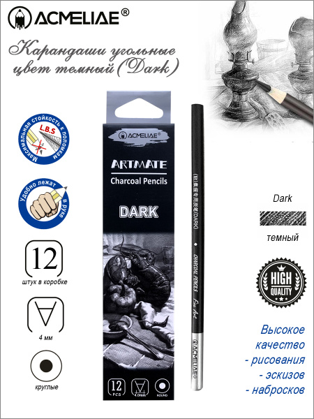 Карандаш угольный Ligth Dark