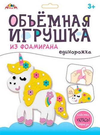 Творчество Объемная игрушка из фоамирана Единорожка АКЦИЯ