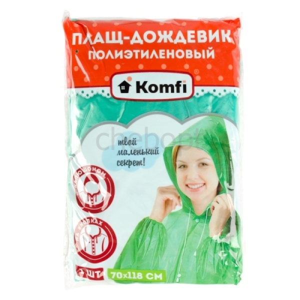 Дождевик-плащ на кнопках зеленый