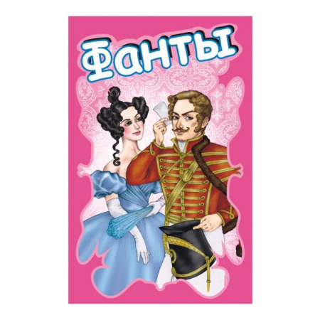 Карты Игра Фанты. Люкс