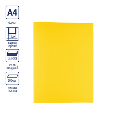 Папка 10 вклад Classic жёлтая песок