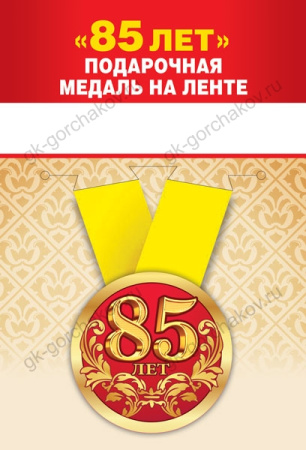 Медаль металлическая Ассорти