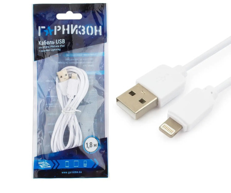 Кабель USB - iPhone8pin 1,8м Гарнизон белый
