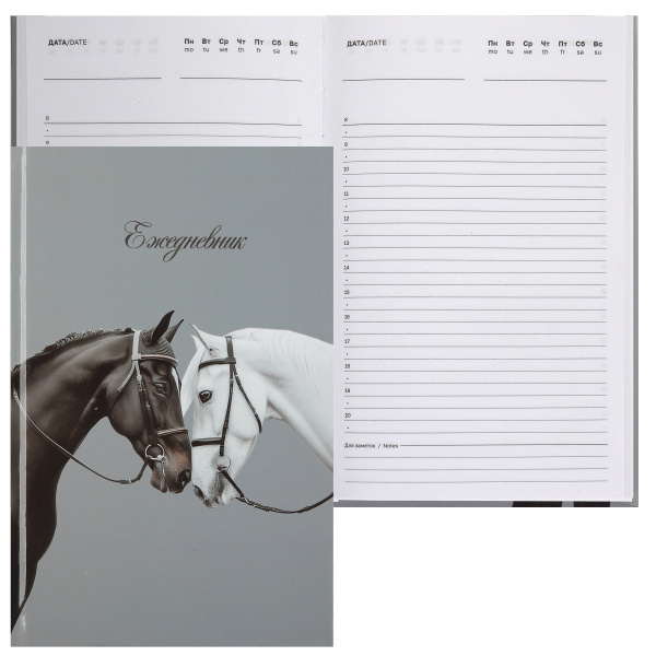Ежедневник А5 7Бц Пара лошадей,  80л
