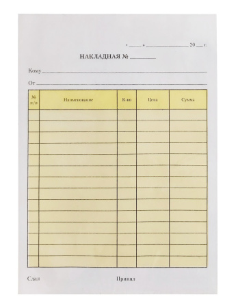 Накладная А5 самокопирующая 2-х слойная 50шт вертикальная