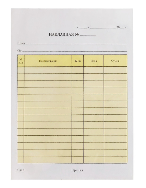 Накладная А5 самокопирующая 2-х слойная 50шт вертикальная