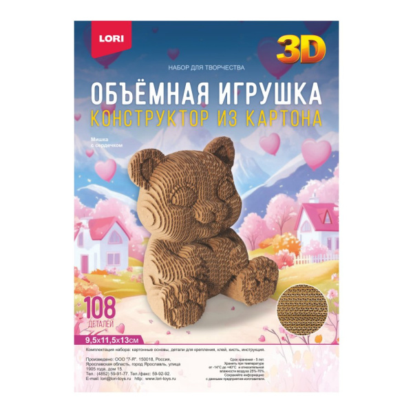 Конструктор  3D из картона Мишка с сердечком