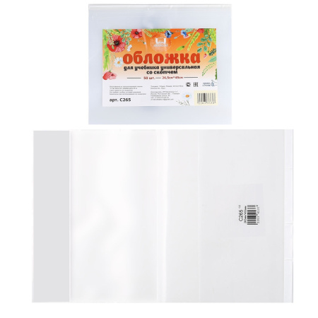 Обложка /учебника ПВХ 100мкм 265*450мм Петерсон с липким слоем