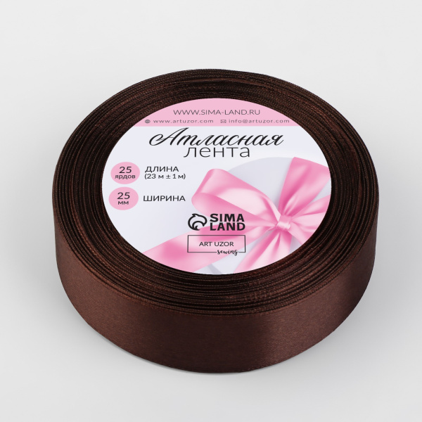 Лента декоративная Атласная 2,5смх23м Шоколадная