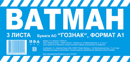 Ватман А1 200гр/м  3л