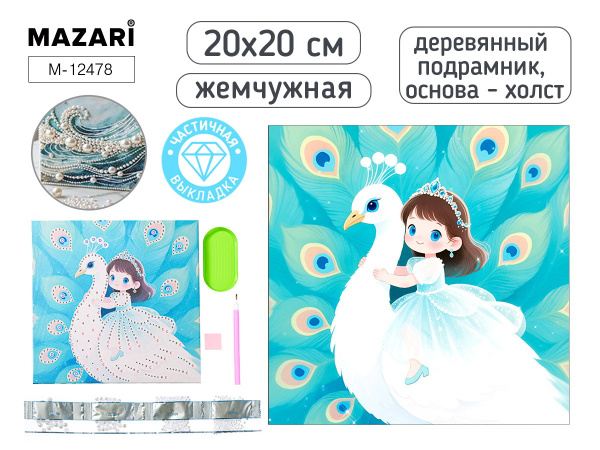 Алмазная мозаика 20*20см Девочка и птица, жемчужная, частичная