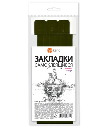 Закладки д/книг самокл. Черный 6шт/уп