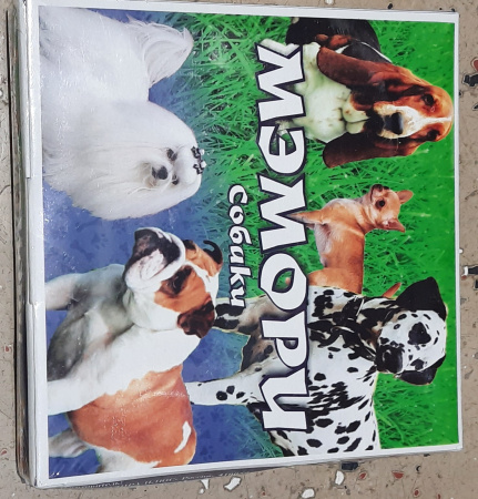 Игра Мэмори карточная. Собаки