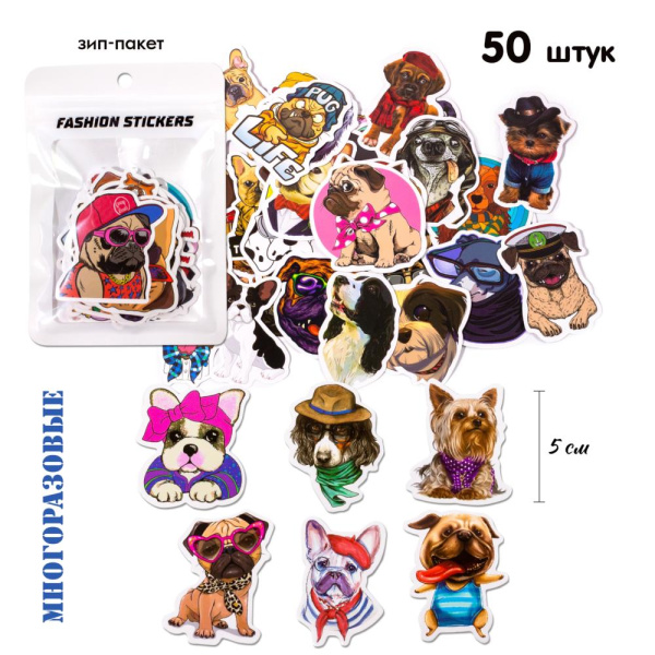 Наклейки 50шт. Собачки