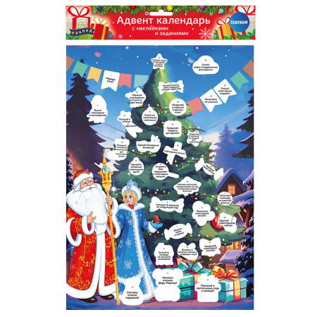 Адвент-календарь с наклейками и заданиями А3