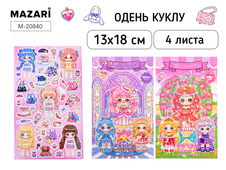 Наклейки Альбом Одень куклу,  4л