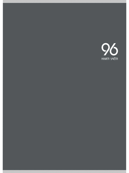 Книга Учета  карт.обложка 96л. клетка Графит