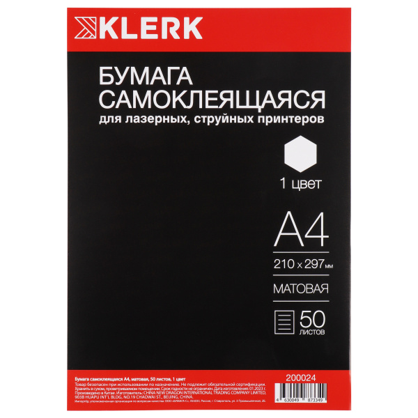 Бумага самоклейкая А4 белая 50л 70гр