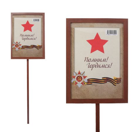 Ф/рамка МДФ 21x30  Бессмертный полк, итальянский орех,  не стекло