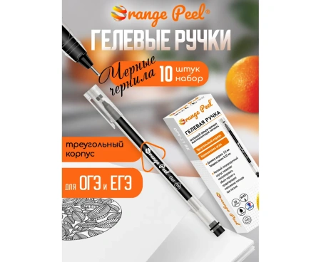 Ручка гель Orange peel черная 0,5мм треугол. корпус