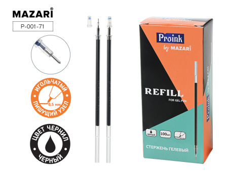 Стержень гель чёрный 130мм, 0,5мм  игольч. након.