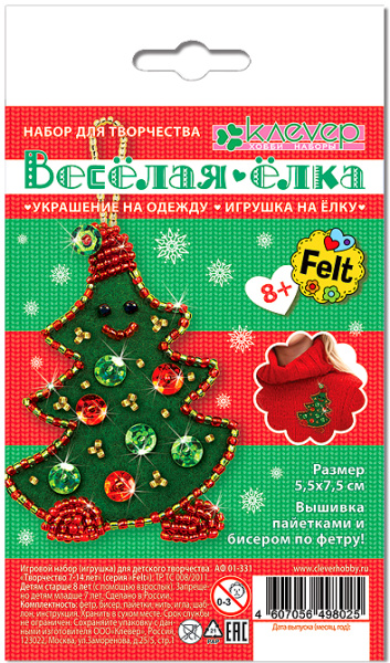 Набор д/творчества Подвеска из фетра "Веселая елка"