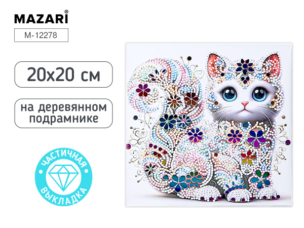 Алмазная мозаика 20*20см Кот, частичная