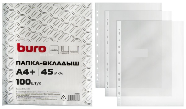 Файлы-вклaдыши А4 Eco (100шт/уп) 45мкм с тиснением АКЦИЯ