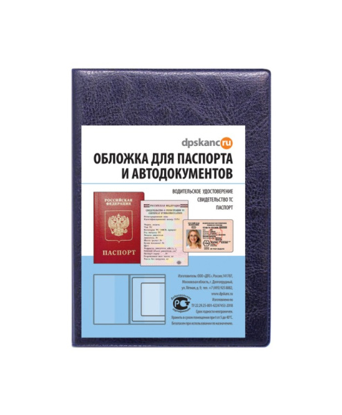 Обложка/паспорта и автодок. Синий кож.зам