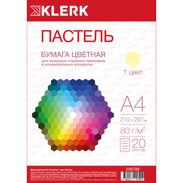 Бумага цв А4  20л Жёлтый пастель  80гр/м