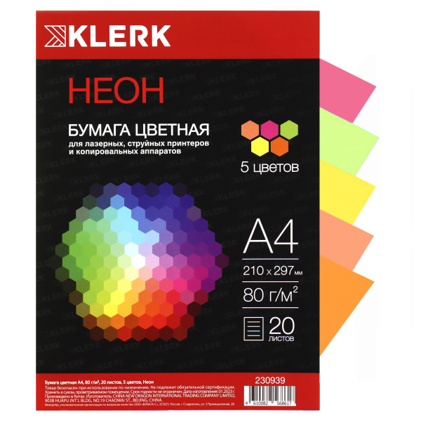 Бумага мix А4 Klerk 20л  5цветов Неон  80гр/м