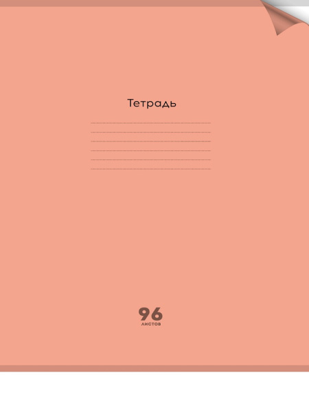 Тетрадь А4  96л Неон Orange, пластик. обл.