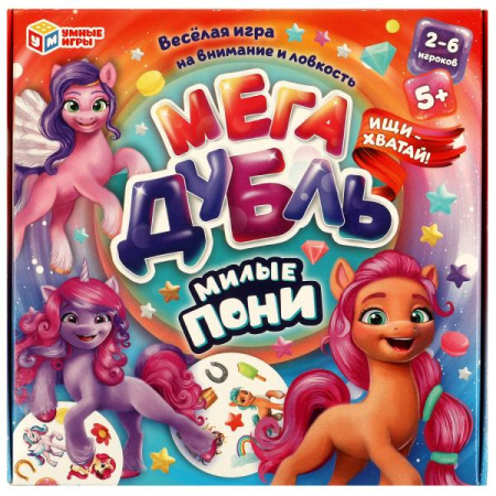 Игра настольная Мега дубль Милые пони. с круглыми карточками.