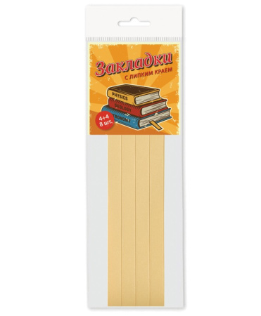 Закладки д/книг самокл. Коричневый/бежевый  8шт/уп
