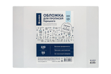 Обложка /пропись Горецкого ПВX 120мкм 243*345мм