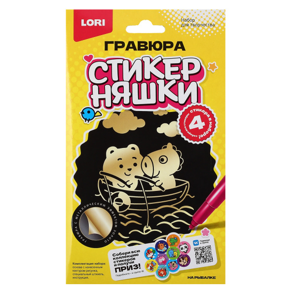 Гравюра Стикерняшки "На рыбалке" малая, золото