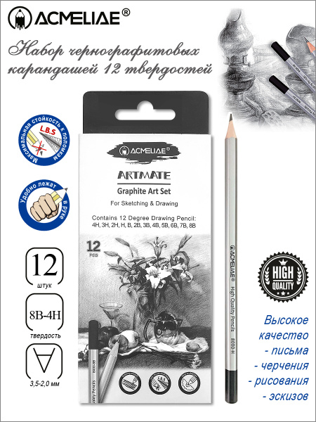Карандаши  ч/гр набор 12шт Acmeliae (4Н-8В)